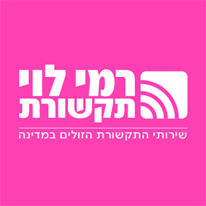 רמי לוי תקשורת