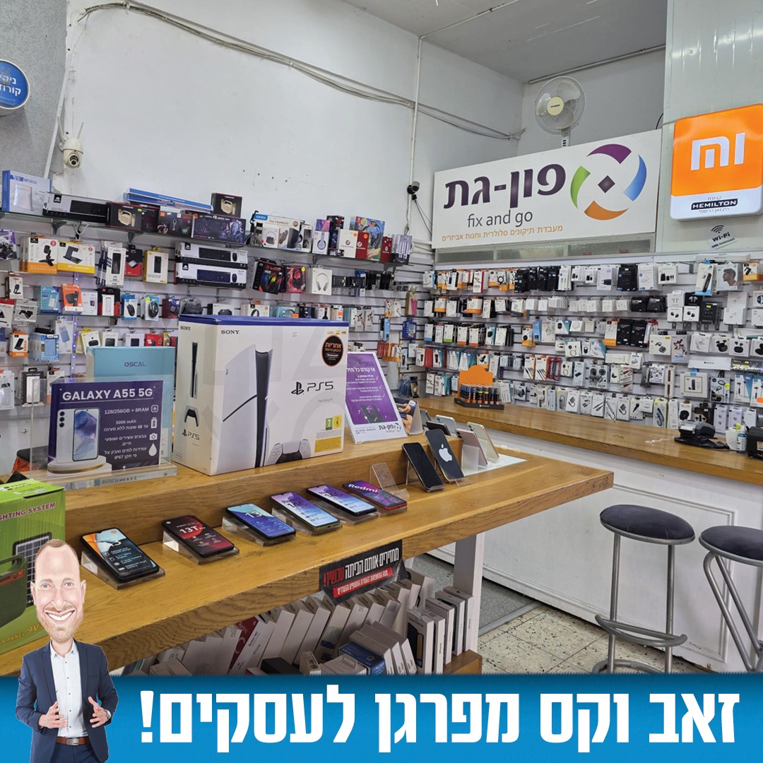 חנות פון גת בקרית גת